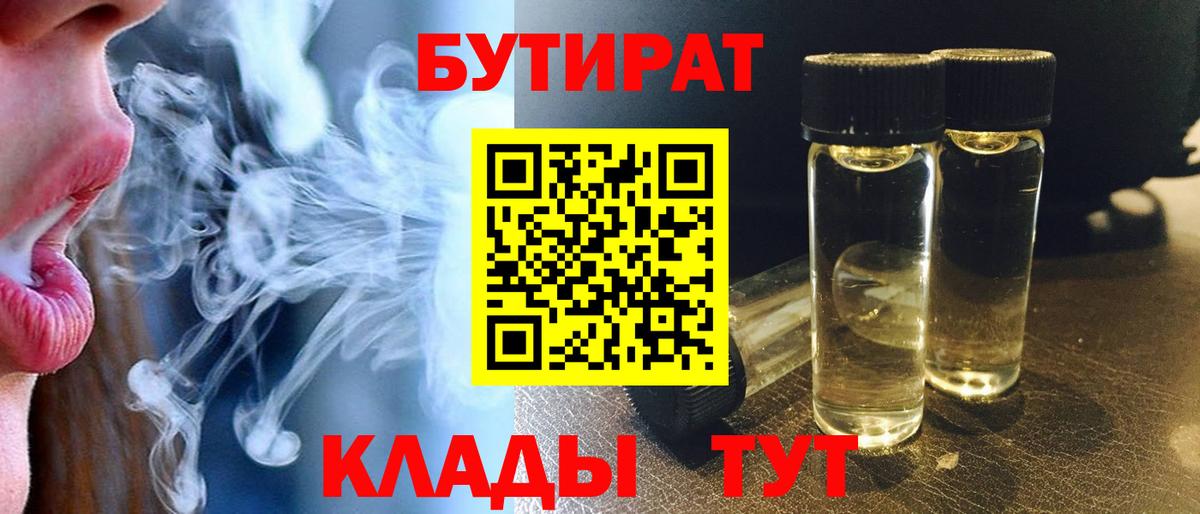 Бутират BDO 33% Лосино-Петровский