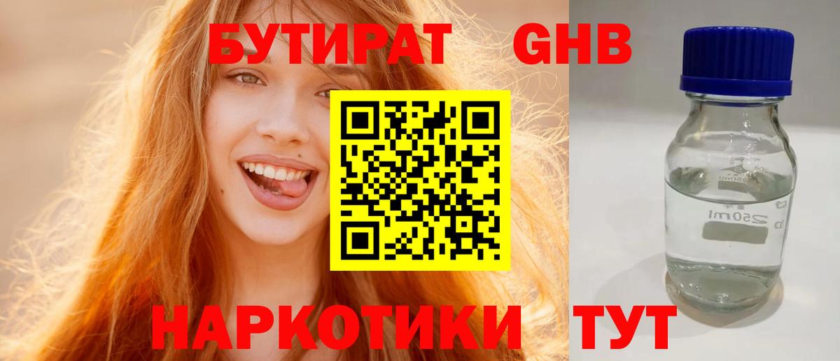 Лосино-Петровский  БУТИРАТ  Вход с VPN  БУТИРАТ жидкий экстази 