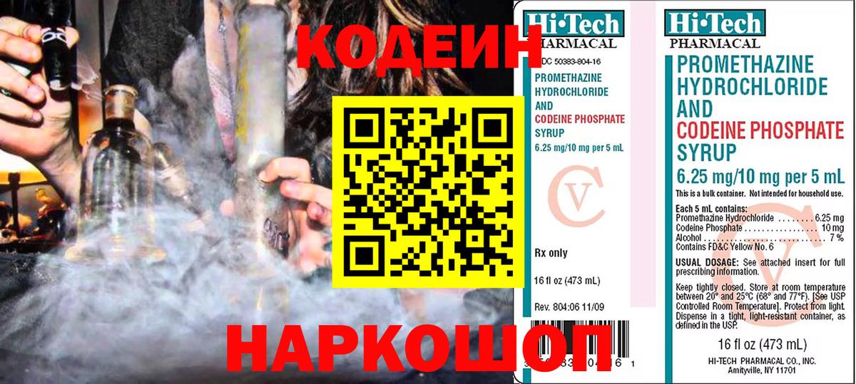 Кодеиновый сироп Lean напиток Lean (лин) Лосино-Петровский