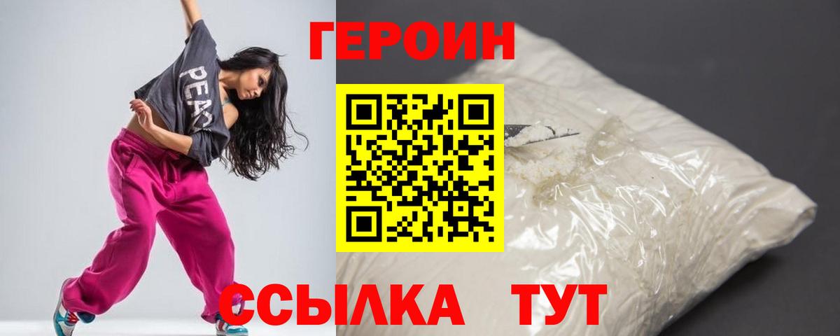 ГЕРОИН Афган  Вход с VPN  Лосино-Петровский 